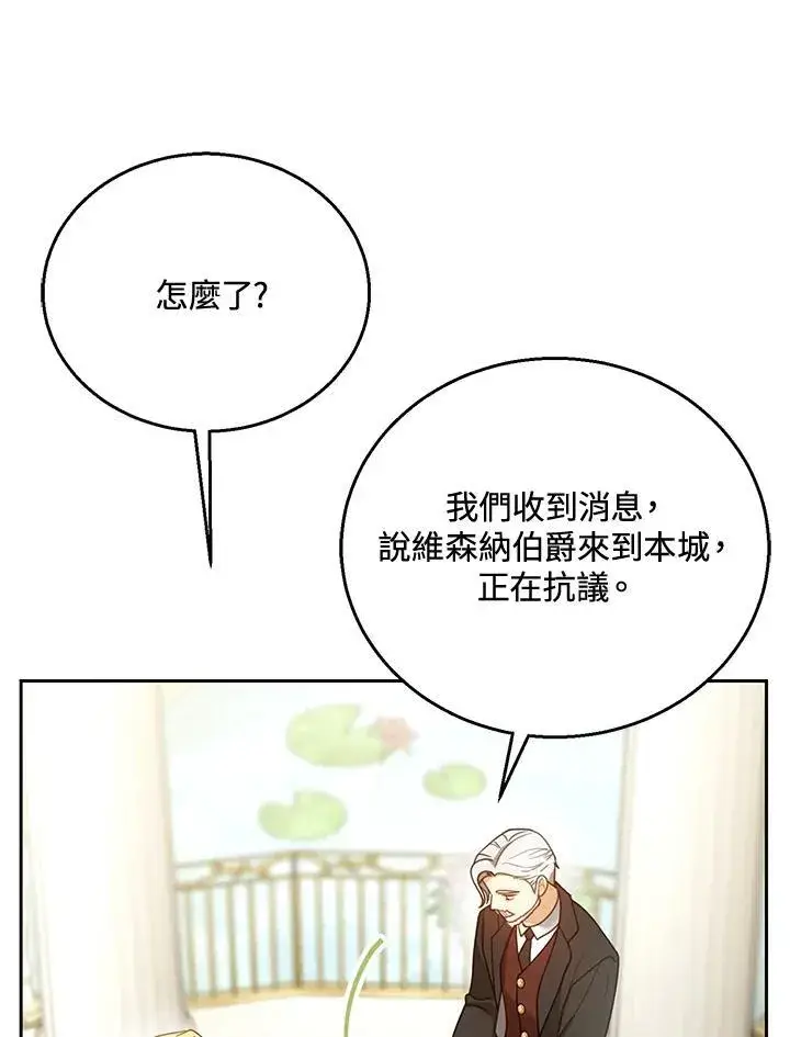 漫画《怀了恶棍的孩子》第70话第92张图