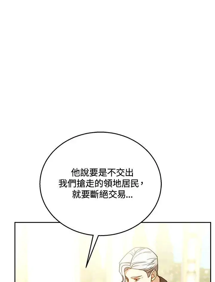 漫画《怀了恶棍的孩子》第70话第94张图