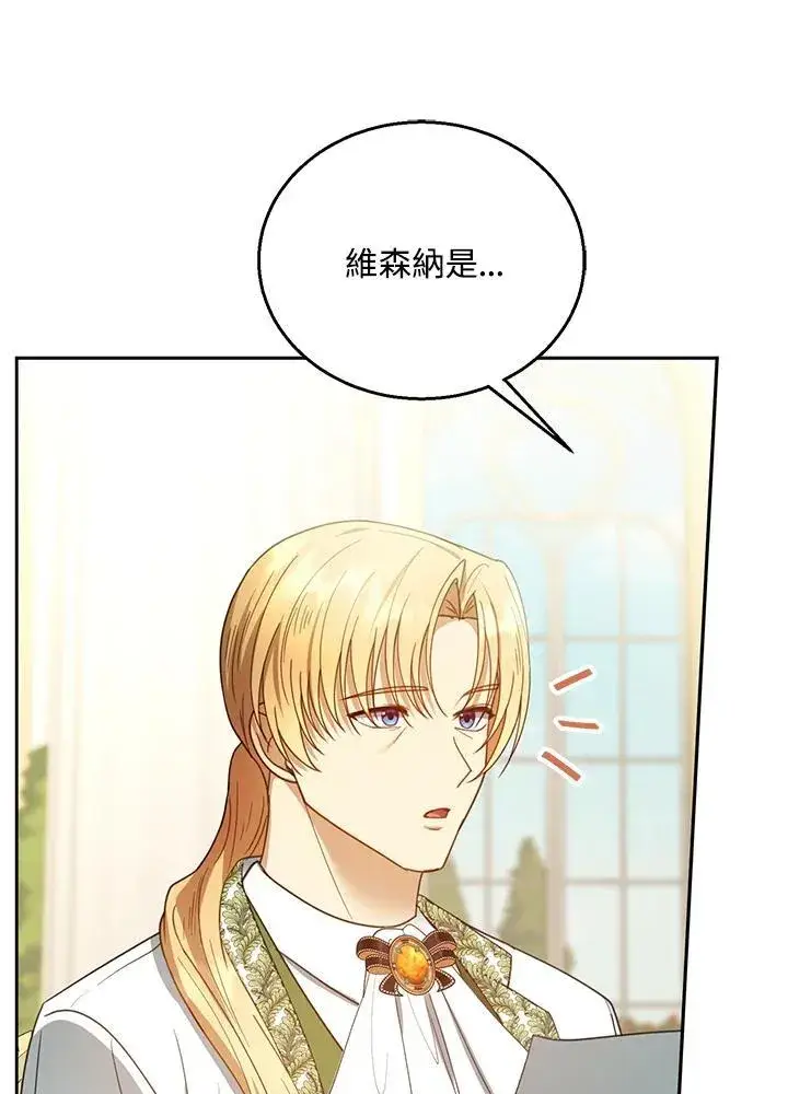 漫画《怀了恶棍的孩子》第70话第96张图