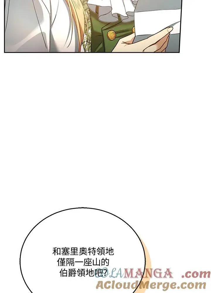 漫画《怀了恶棍的孩子》第70话第97张图