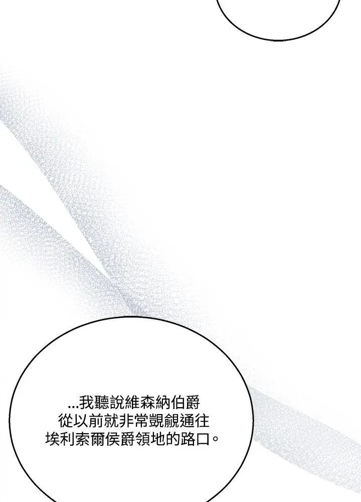 漫画《怀了恶棍的孩子》第70话第99张图