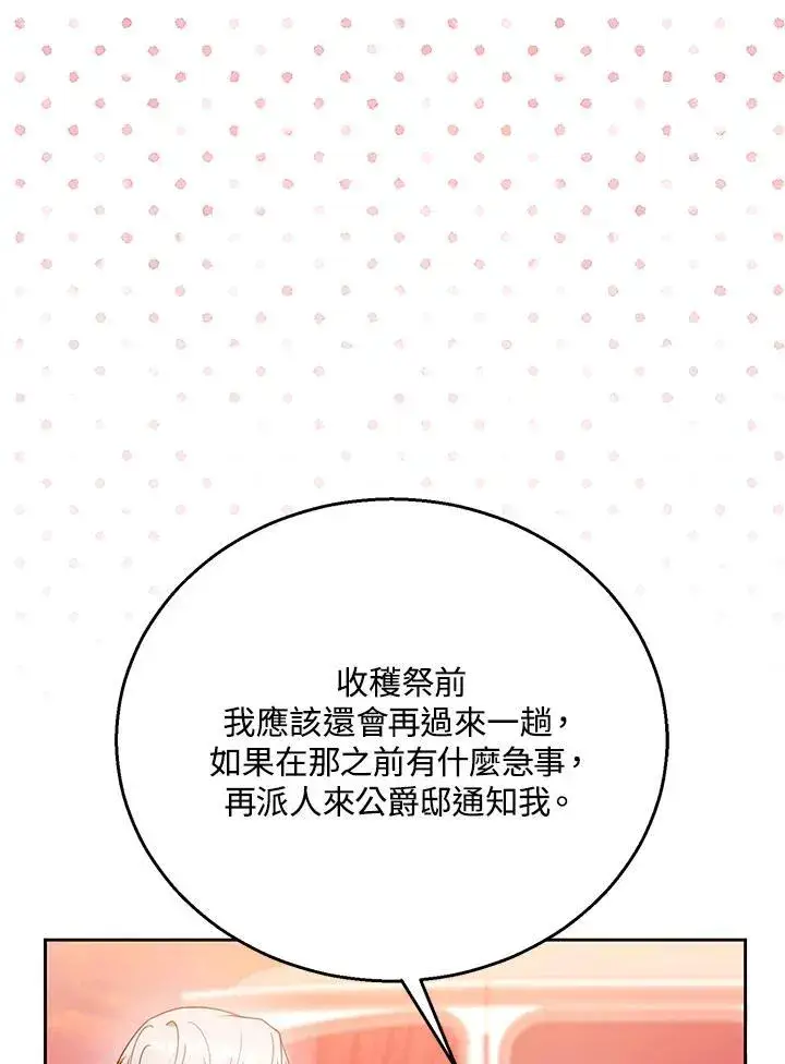 漫画《怀了恶棍的孩子》第71话第100张图