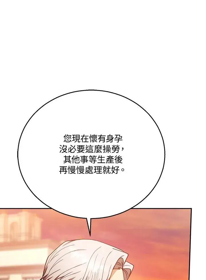 漫画《怀了恶棍的孩子》第71话第102张图