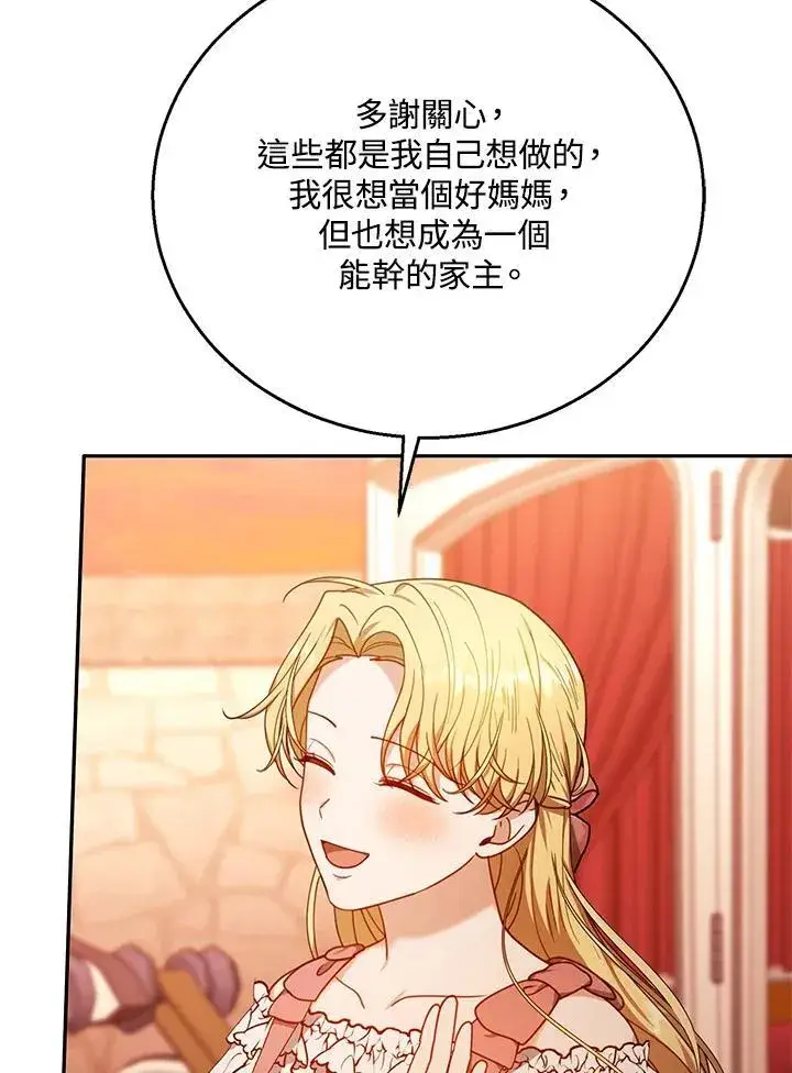 漫画《怀了恶棍的孩子》第71话第104张图