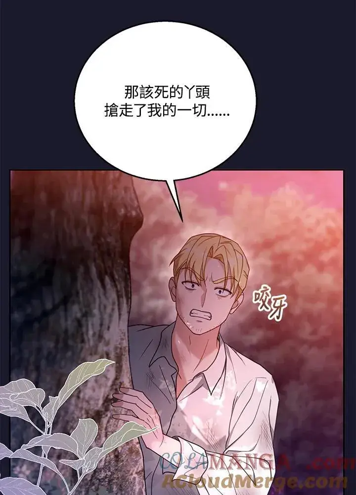 漫画《怀了恶棍的孩子》第71话第109张图