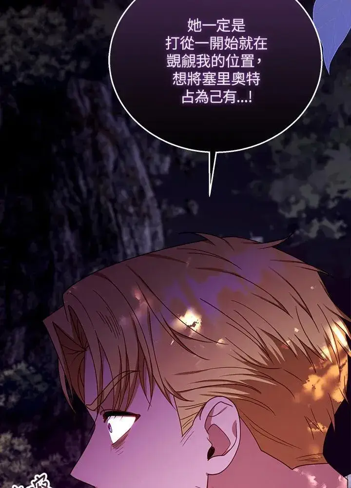 漫画《怀了恶棍的孩子》第71话第111张图