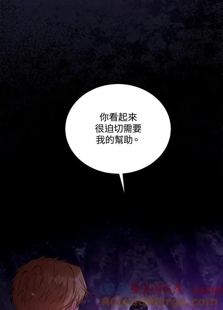 漫画《怀了恶棍的孩子》第71话第117张图