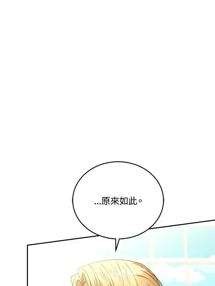 漫画《怀了恶棍的孩子》第71话第12张图