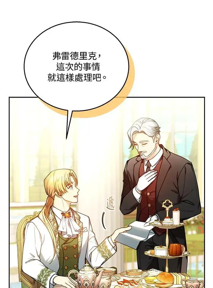 漫画《怀了恶棍的孩子》第71话第14张图