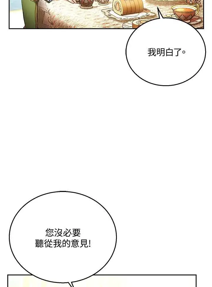 漫画《怀了恶棍的孩子》第71话第15张图