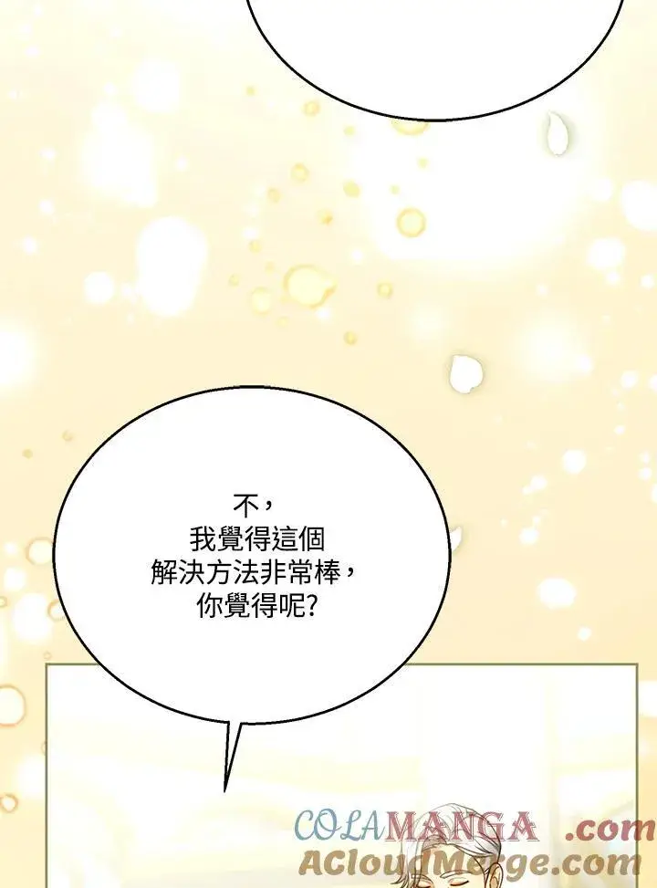 漫画《怀了恶棍的孩子》第71话第17张图