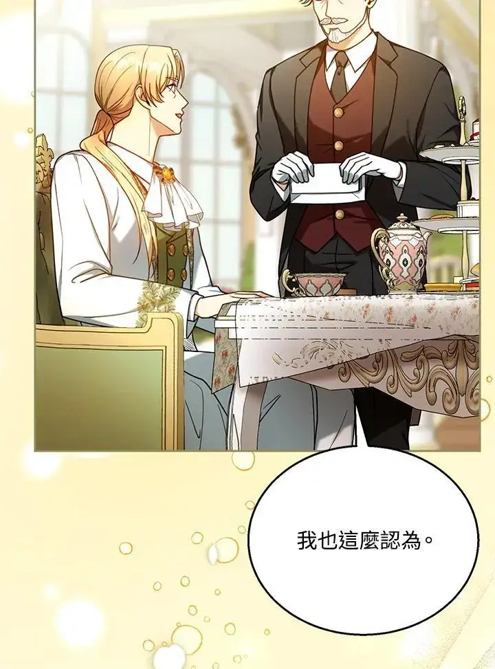 漫画《怀了恶棍的孩子》第71话第18张图