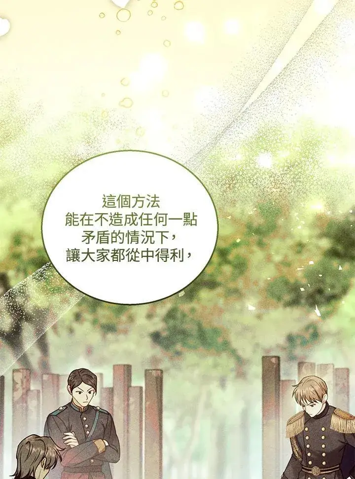 漫画《怀了恶棍的孩子》第71话第19张图