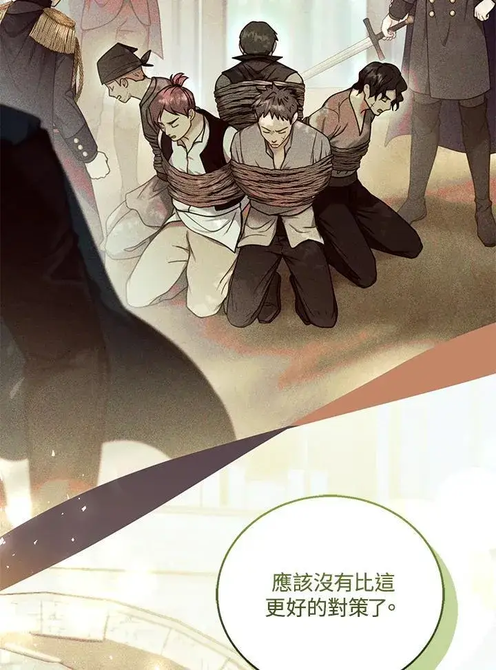 漫画《怀了恶棍的孩子》第71话第20张图