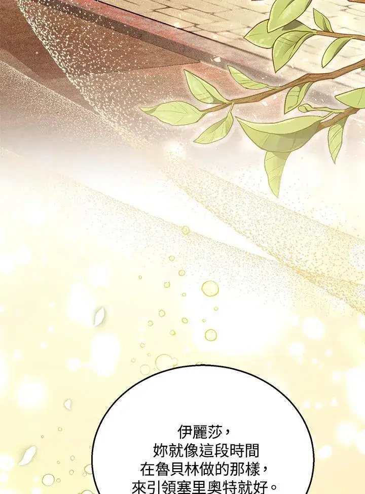 漫画《怀了恶棍的孩子》第71话第22张图