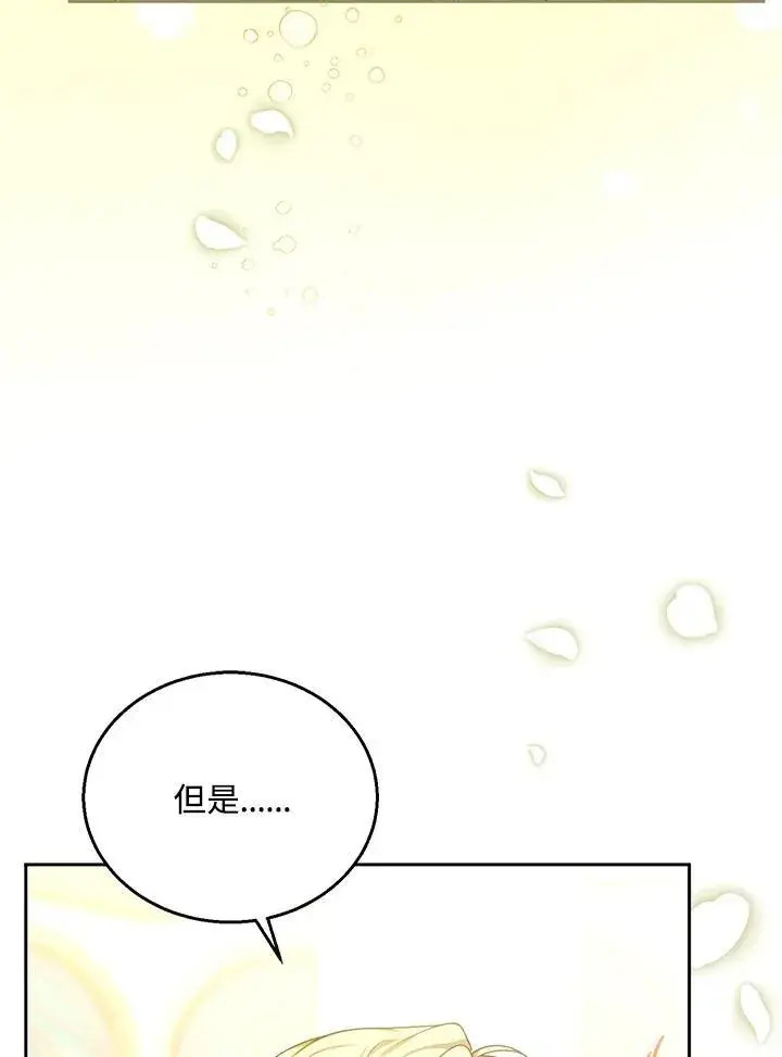 漫画《怀了恶棍的孩子》第71话第24张图