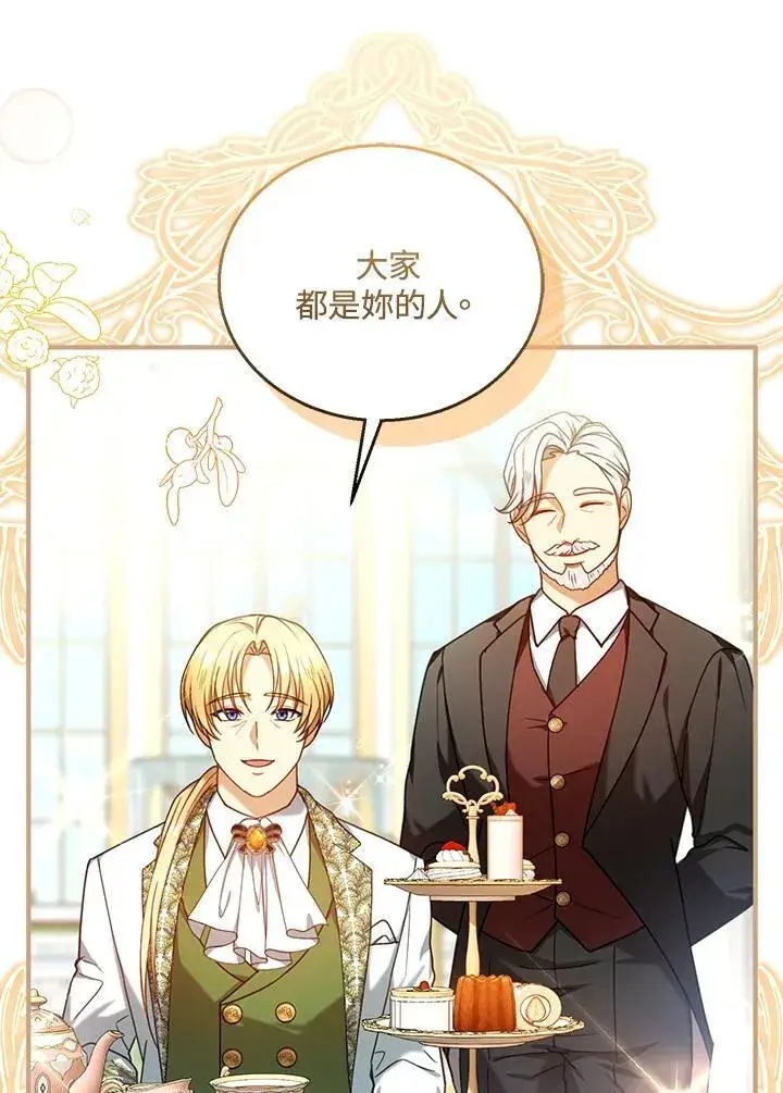 漫画《怀了恶棍的孩子》第71话第26张图