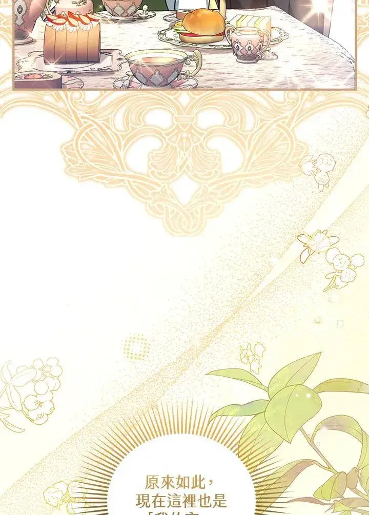 漫画《怀了恶棍的孩子》第71话第27张图