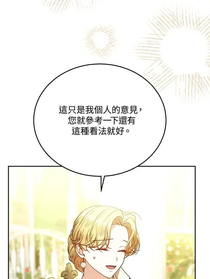 漫画《怀了恶棍的孩子》第71话第3张图
