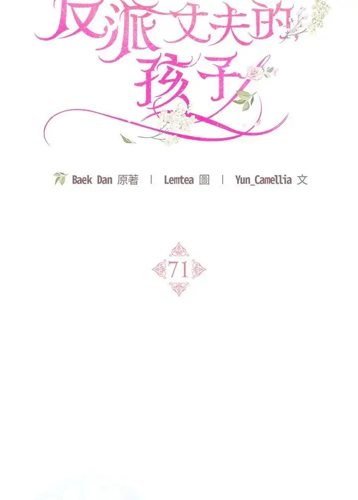漫画《怀了恶棍的孩子》第71话第32张图