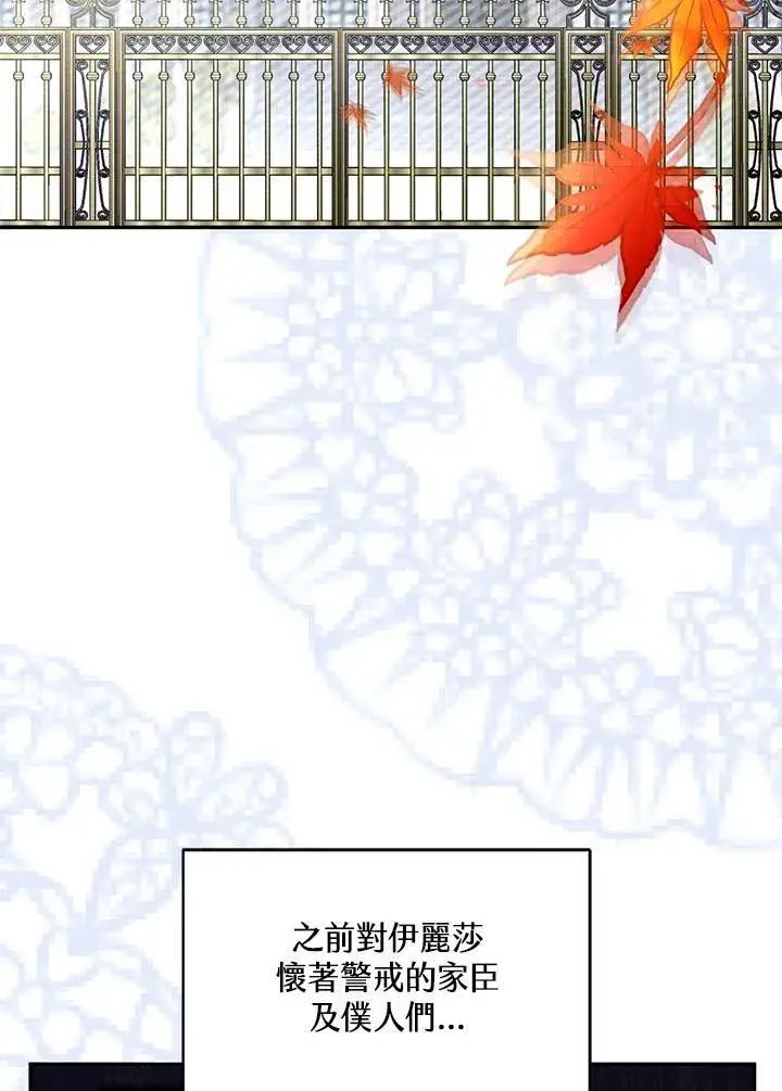 漫画《怀了恶棍的孩子》第71话第36张图
