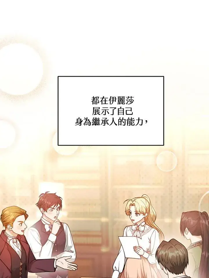 漫画《怀了恶棍的孩子》第71话第38张图