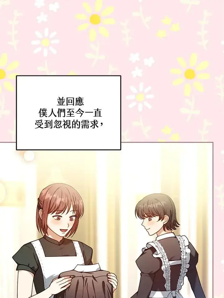 漫画《怀了恶棍的孩子》第71话第40张图