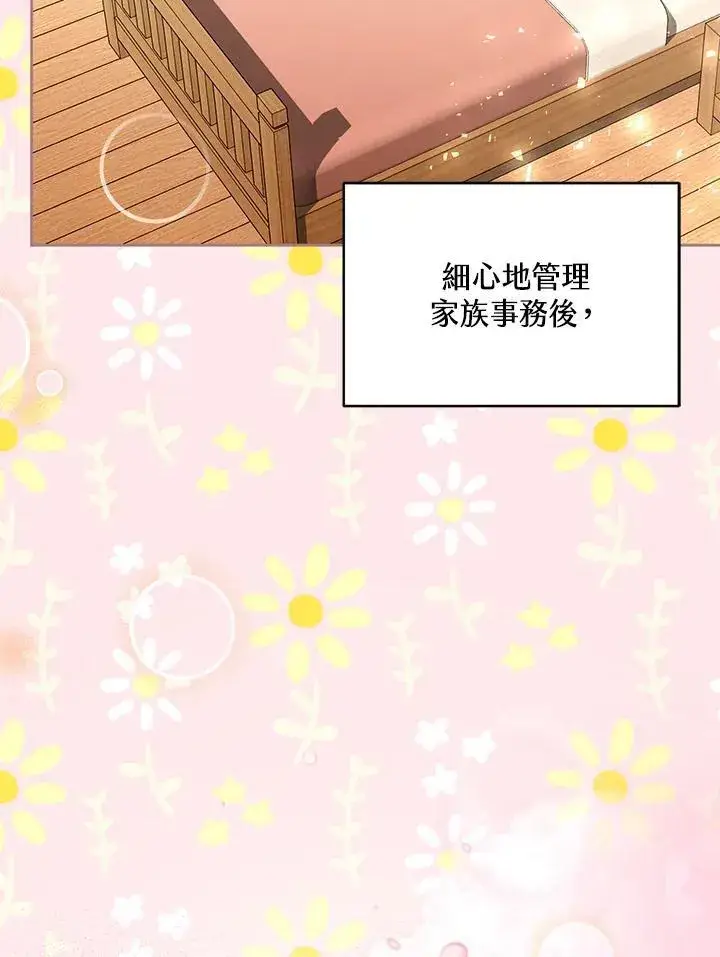 漫画《怀了恶棍的孩子》第71话第42张图