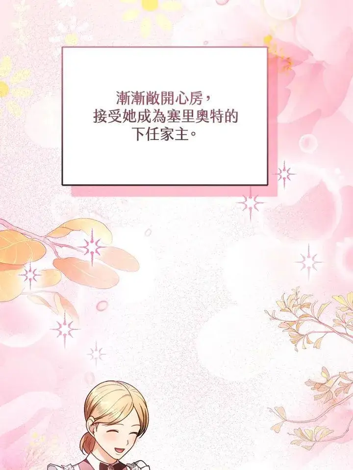 漫画《怀了恶棍的孩子》第71话第43张图