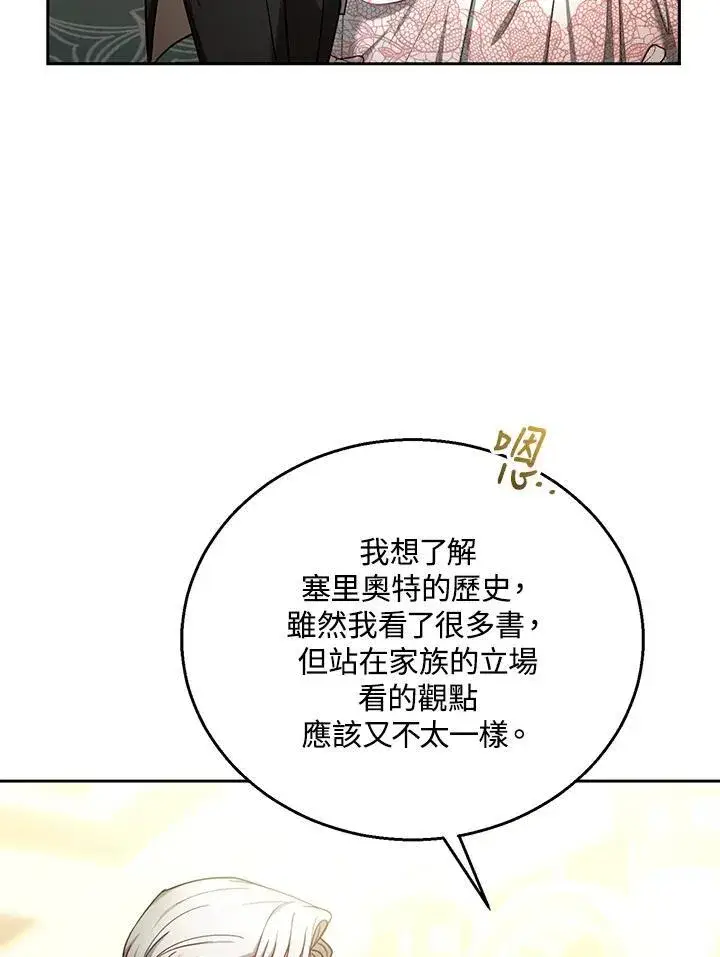 漫画《怀了恶棍的孩子》第71话第47张图