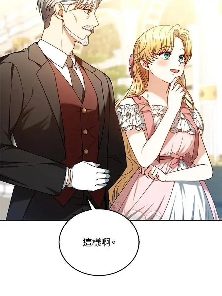 漫画《怀了恶棍的孩子》第71话第48张图