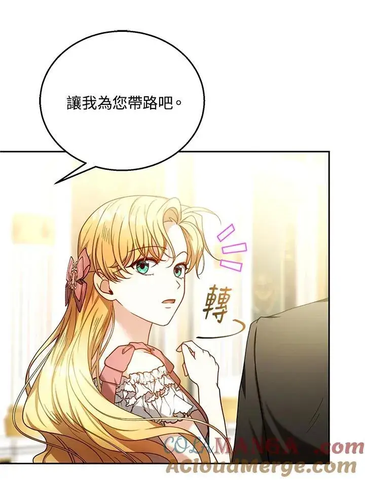 漫画《怀了恶棍的孩子》第71话第49张图