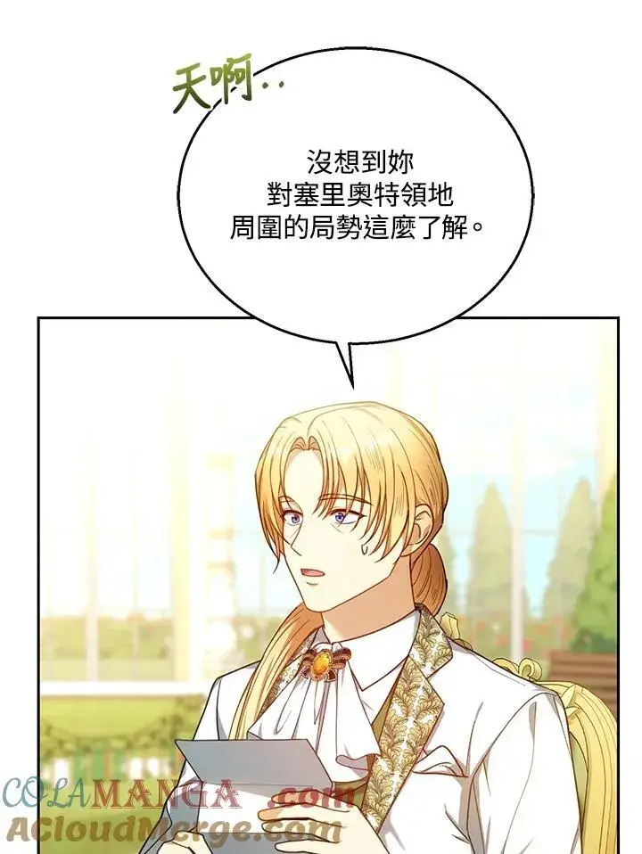 漫画《怀了恶棍的孩子》第71话第5张图