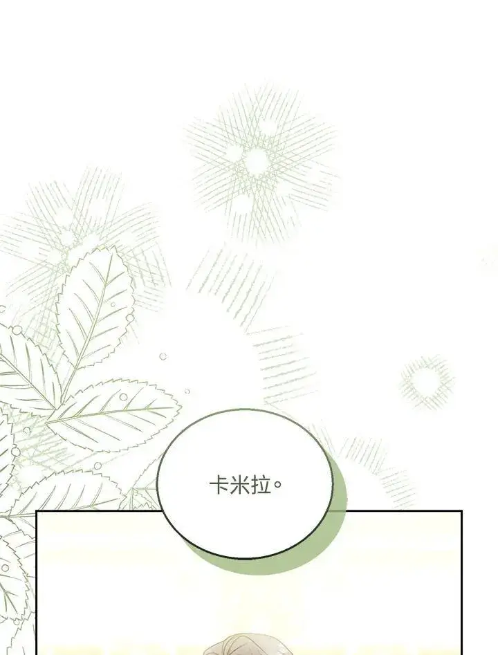 漫画《怀了恶棍的孩子》第71话第50张图