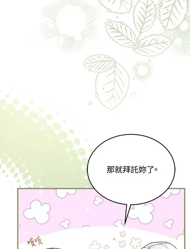 漫画《怀了恶棍的孩子》第71话第52张图
