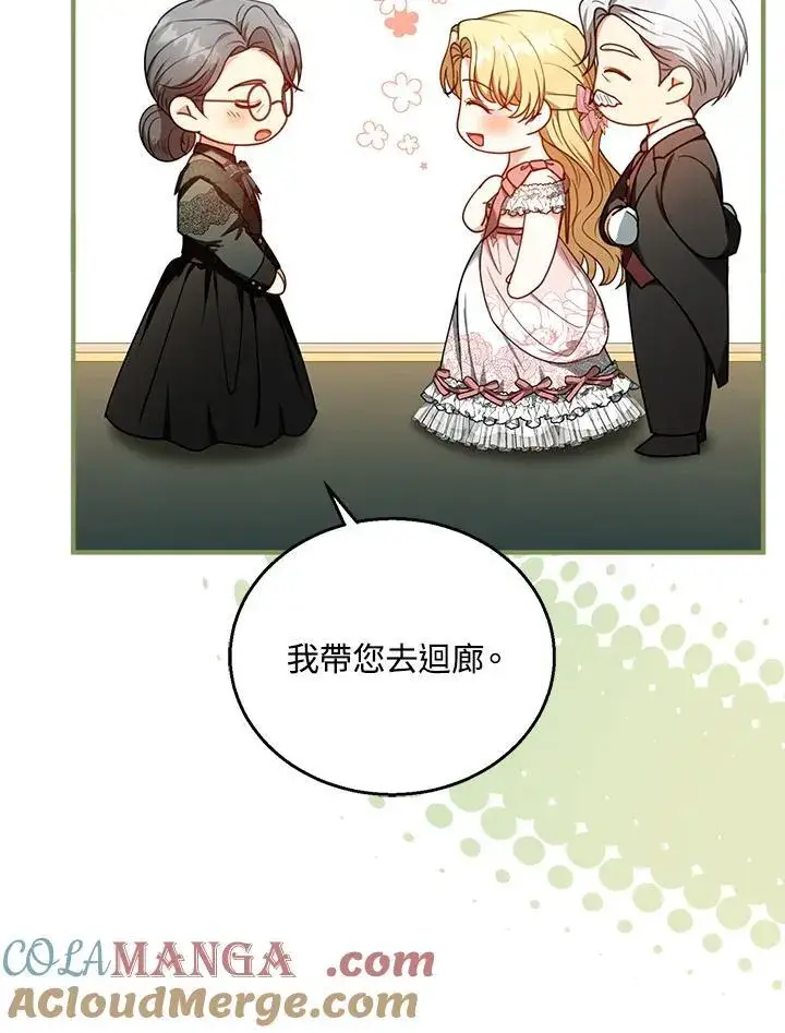 漫画《怀了恶棍的孩子》第71话第53张图