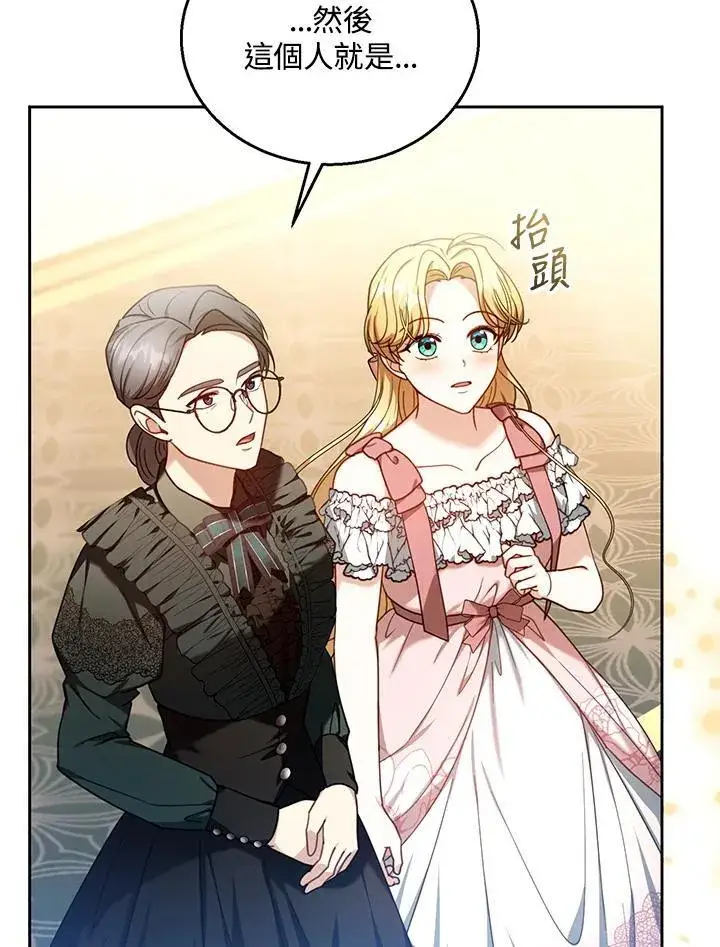 漫画《怀了恶棍的孩子》第71话第58张图