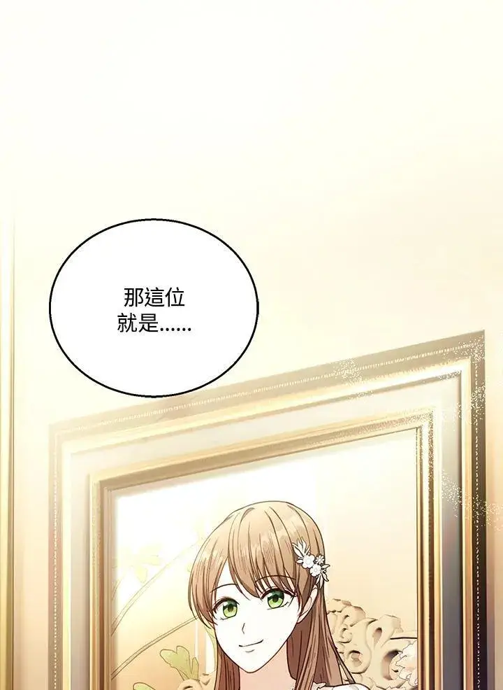 漫画《怀了恶棍的孩子》第71话第62张图