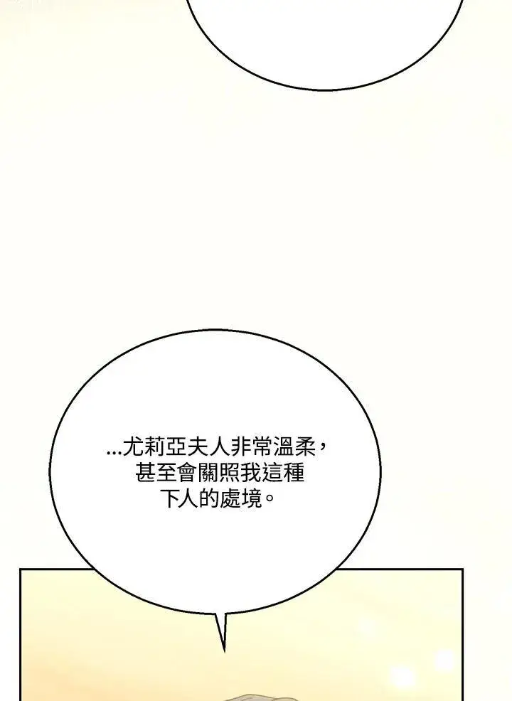 漫画《怀了恶棍的孩子》第71话第64张图