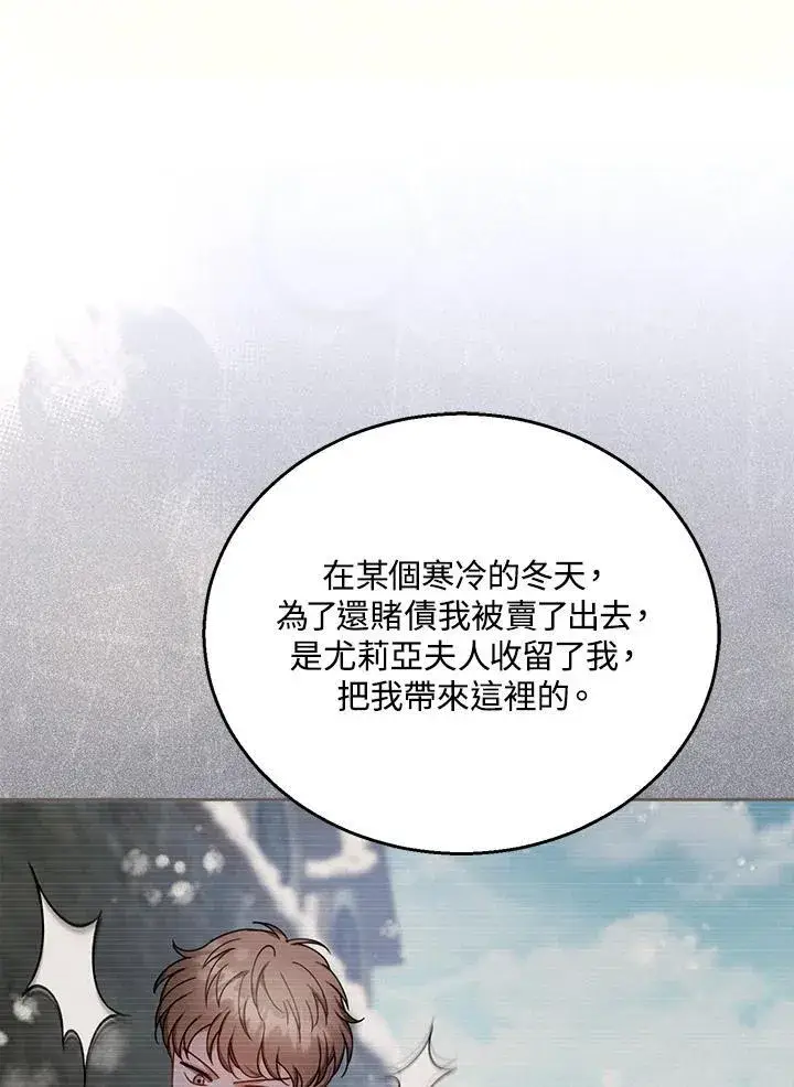 漫画《怀了恶棍的孩子》第71话第66张图