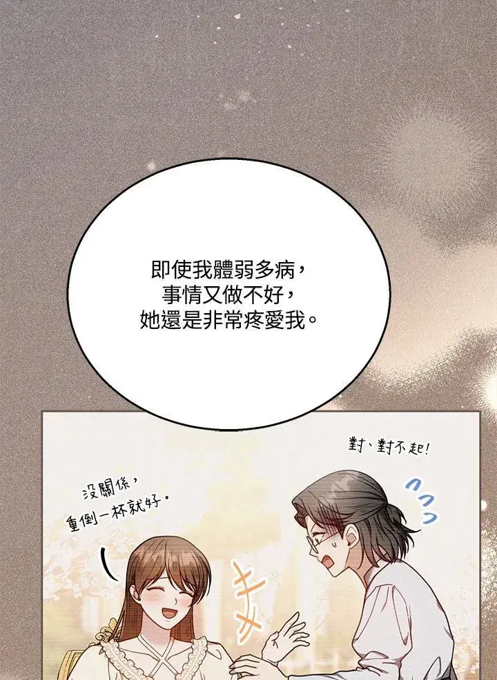 漫画《怀了恶棍的孩子》第71话第68张图
