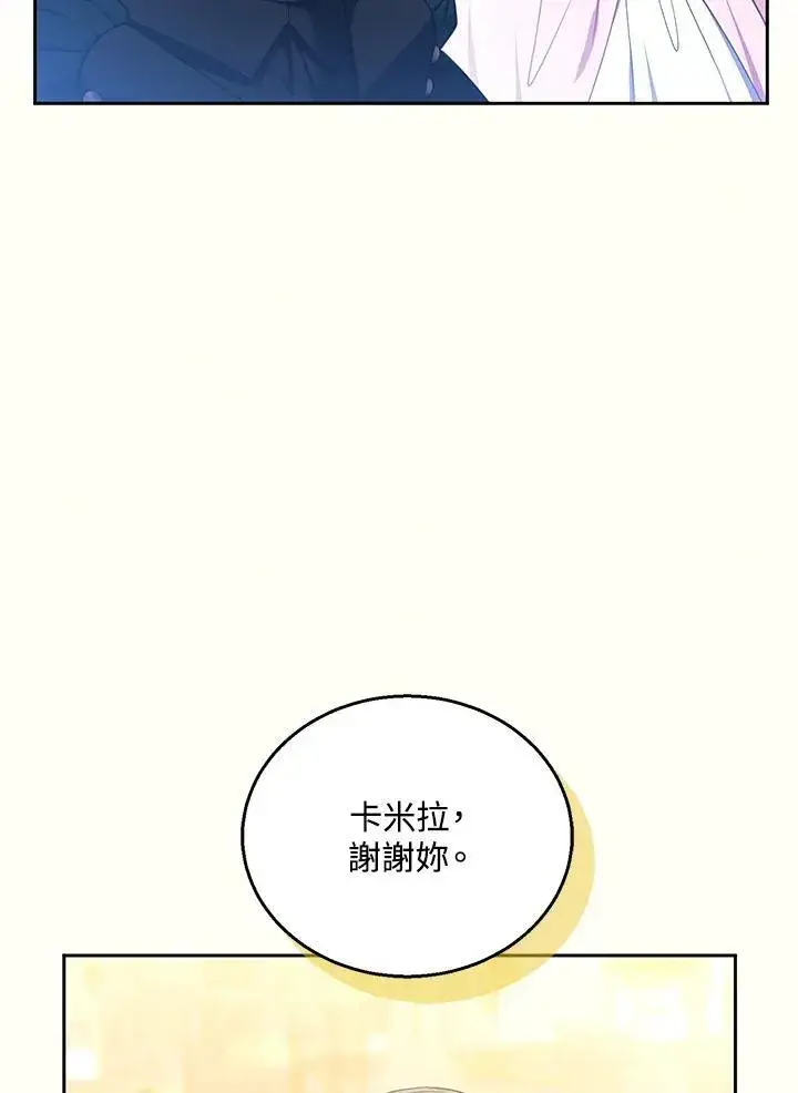 漫画《怀了恶棍的孩子》第71话第71张图