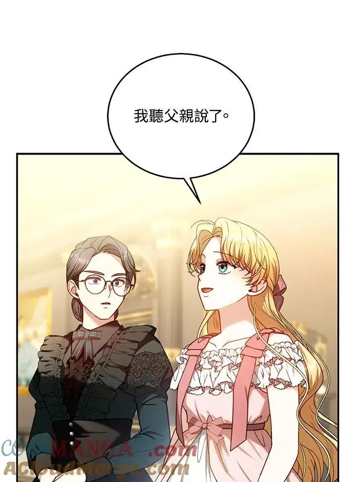 漫画《怀了恶棍的孩子》第71话第73张图