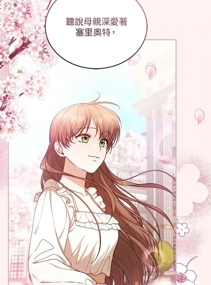 漫画《怀了恶棍的孩子》第71话第75张图