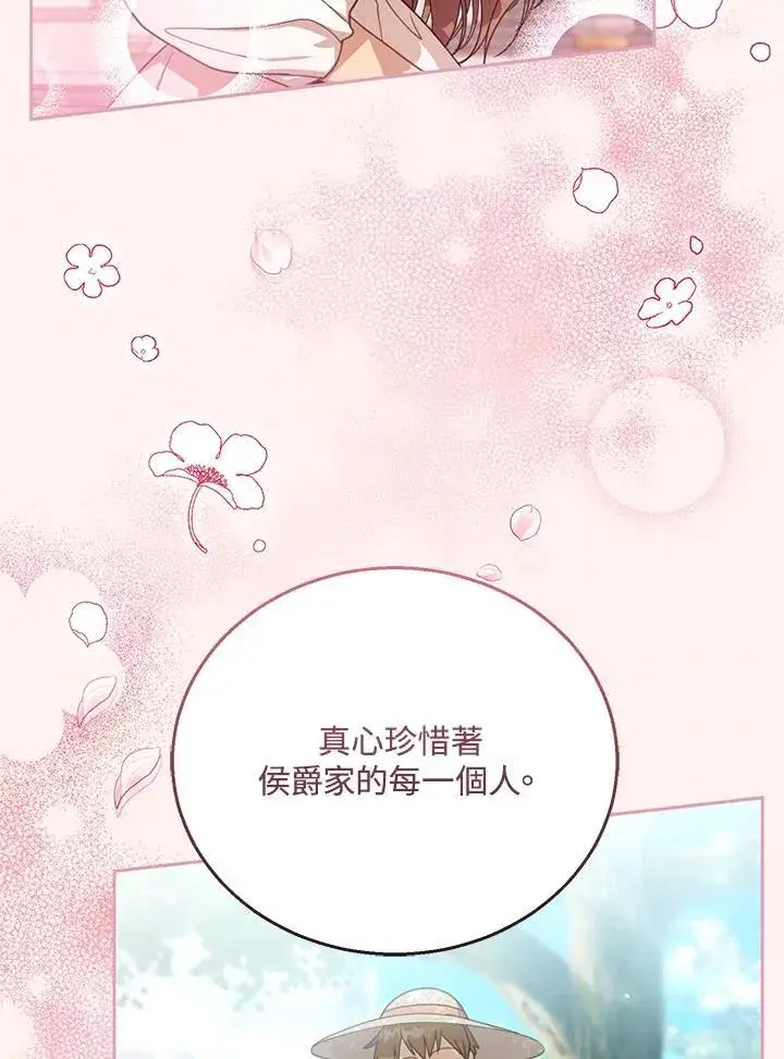 漫画《怀了恶棍的孩子》第71话第76张图