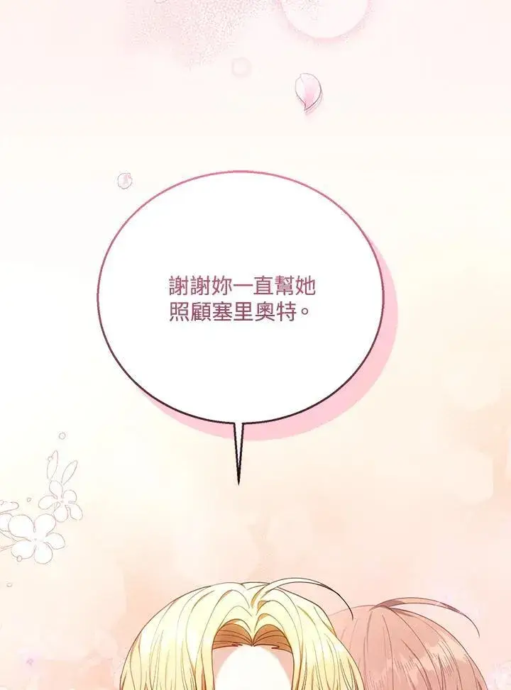 漫画《怀了恶棍的孩子》第71话第78张图