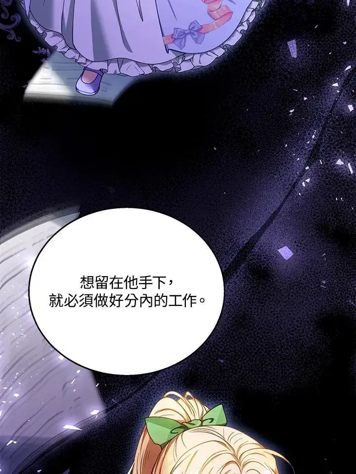 漫画《怀了恶棍的孩子》第71话第8张图
