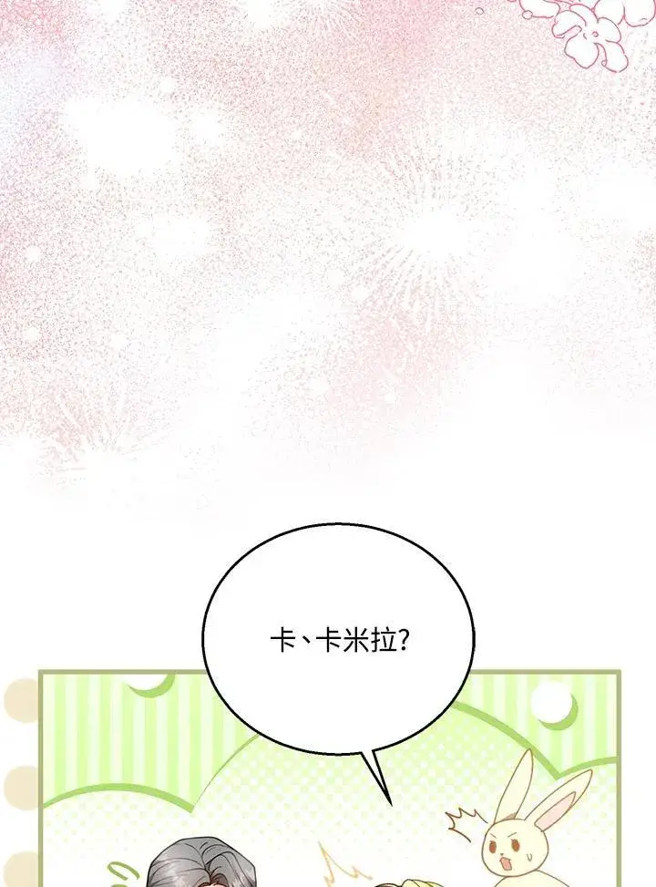 漫画《怀了恶棍的孩子》第71话第82张图