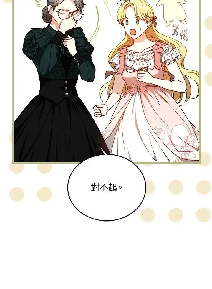 漫画《怀了恶棍的孩子》第71话第83张图