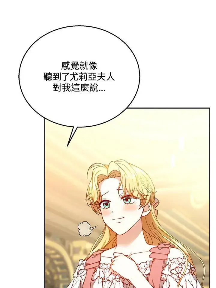 漫画《怀了恶棍的孩子》第71话第84张图